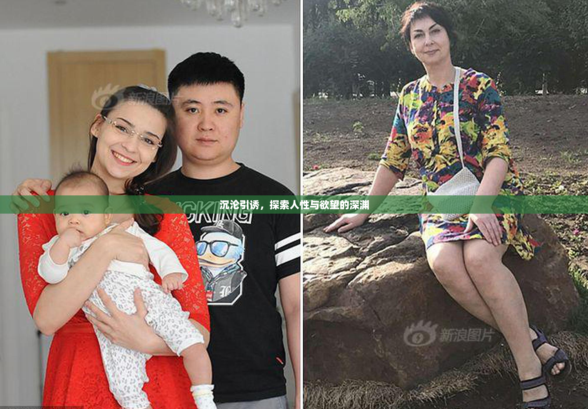 沉沦引诱，探索人性与欲望的深渊