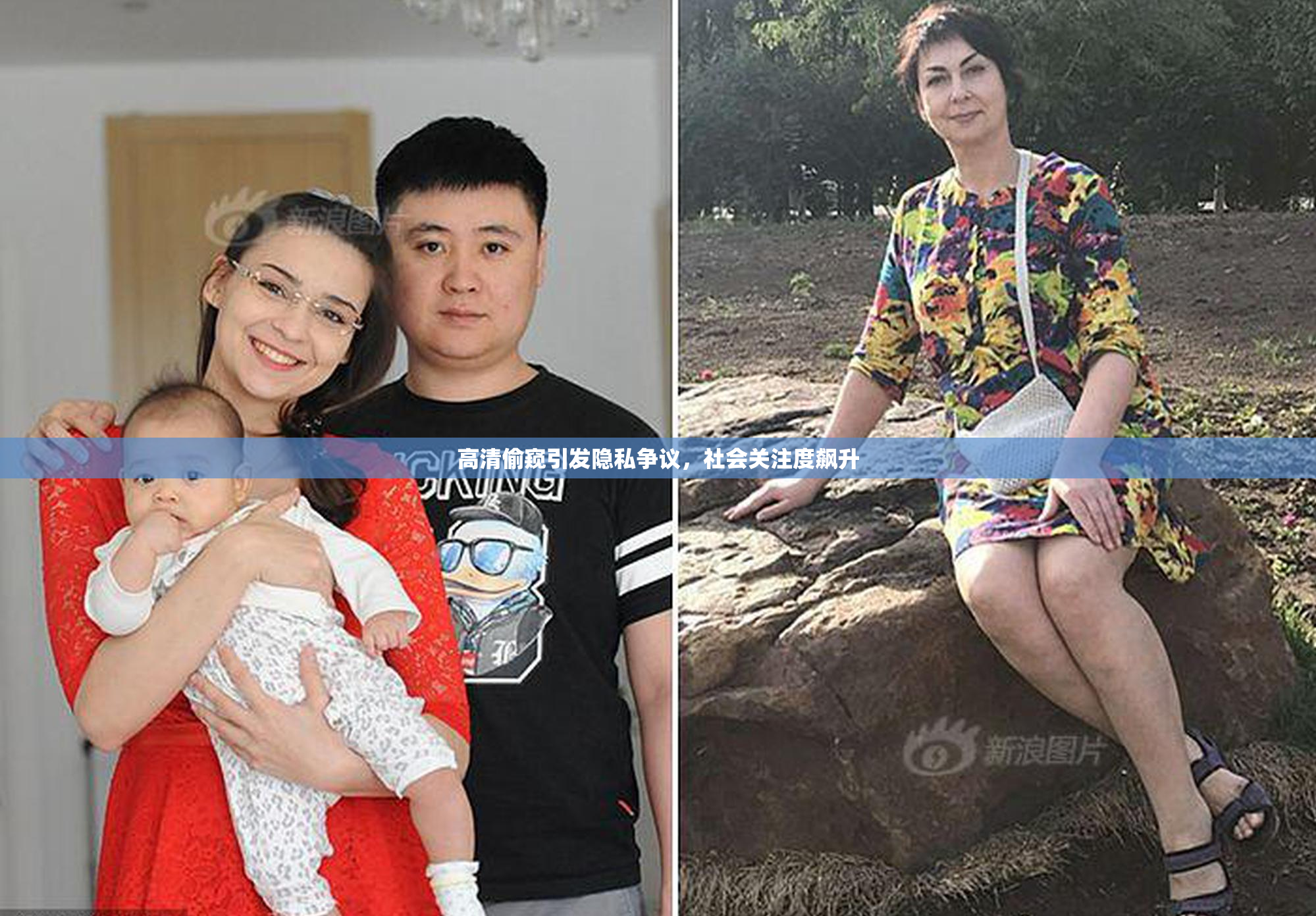 高清偷窥引发隐私争议，社会关注度飙升