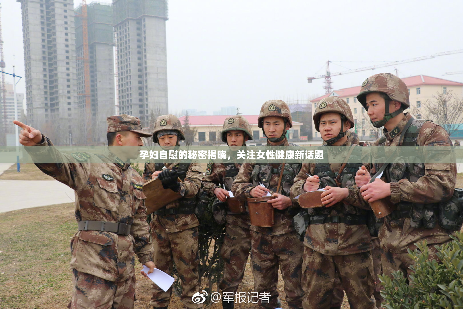 孕妇自慰的秘密揭晓，关注女性健康新话题