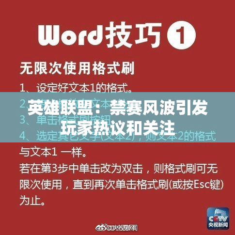 英雄联盟：禁赛风波引发玩家热议和关注