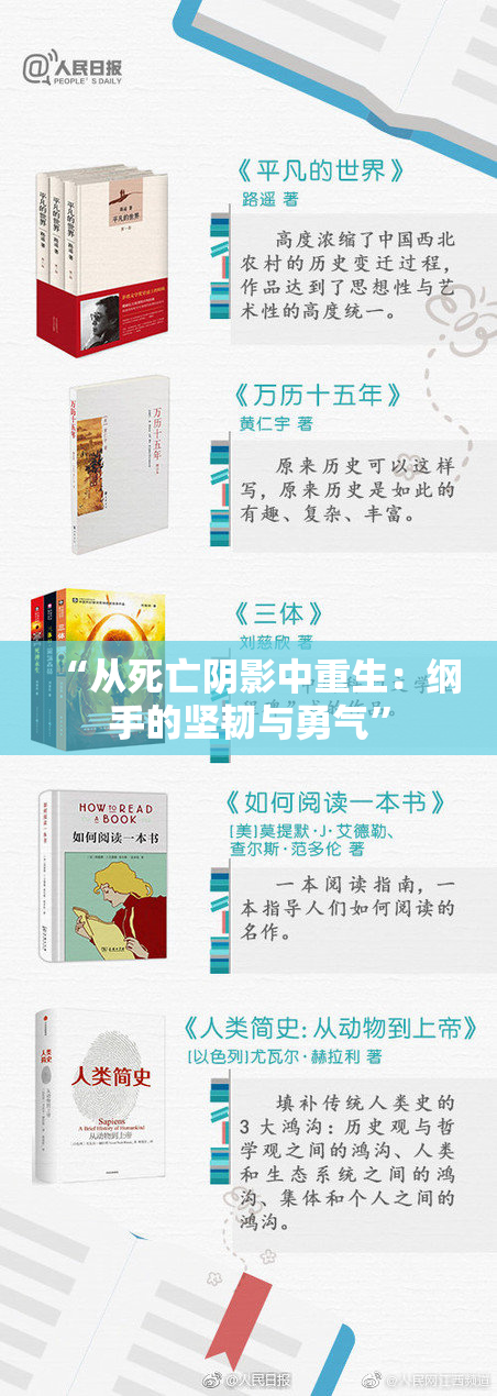“从死亡阴影中重生：纲手的坚韧与勇气”