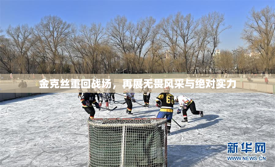金克丝重回战场，再展无畏风采与绝对实力