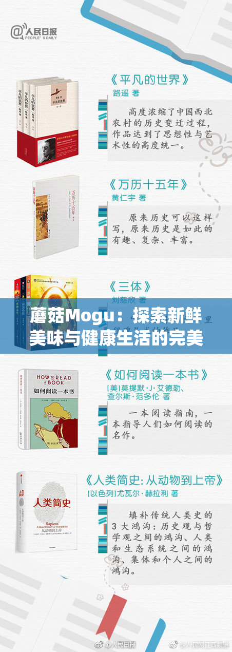 蘑菇Mogu：探索新鲜美味与健康生活的完美结合
