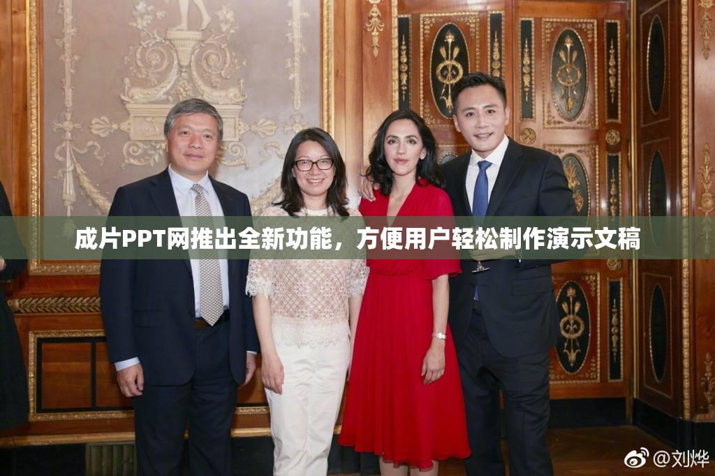 成片PPT网推出全新功能，方便用户轻松制作演示文稿