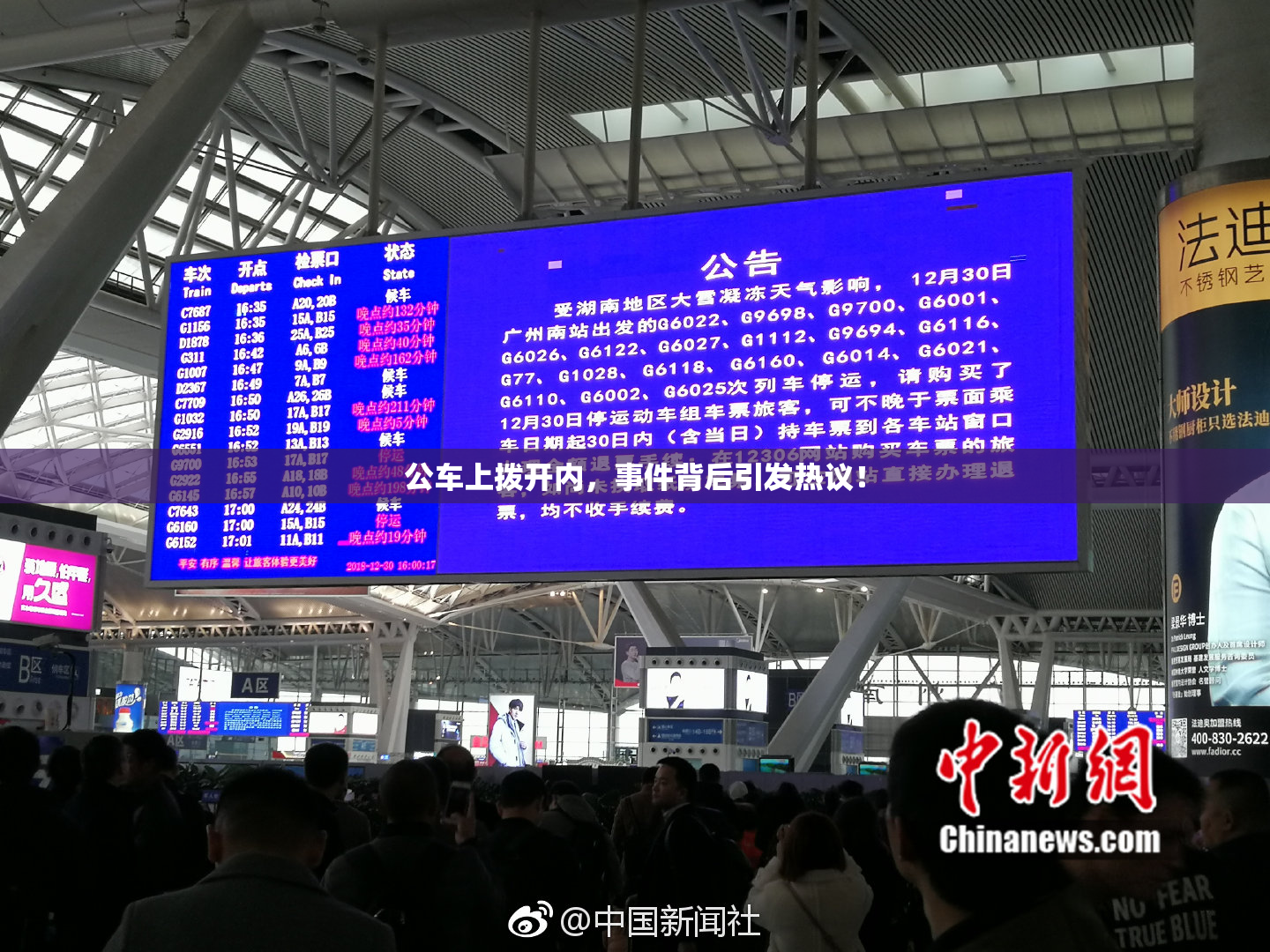 公车上拨开内，事件背后引发热议！