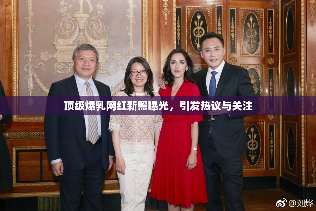 顶级爆乳网红新照曝光，引发热议与关注