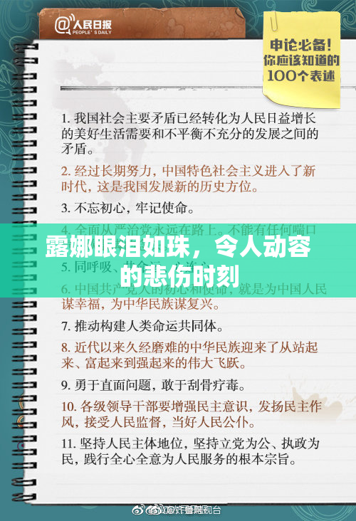 露娜眼泪如珠，令人动容的悲伤时刻