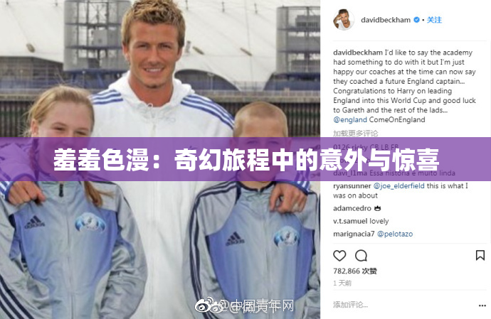羞羞色漫：奇幻旅程中的意外与惊喜