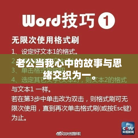 老公当我心中的故事与思绪交织为一。